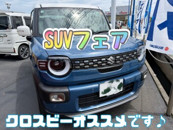 SUV展示会を開催します！！